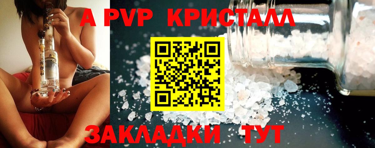 А ПВП Соль  A PVP  Вход с VPN  что такое наркотик  А ПВП кристаллы  Каспийск 