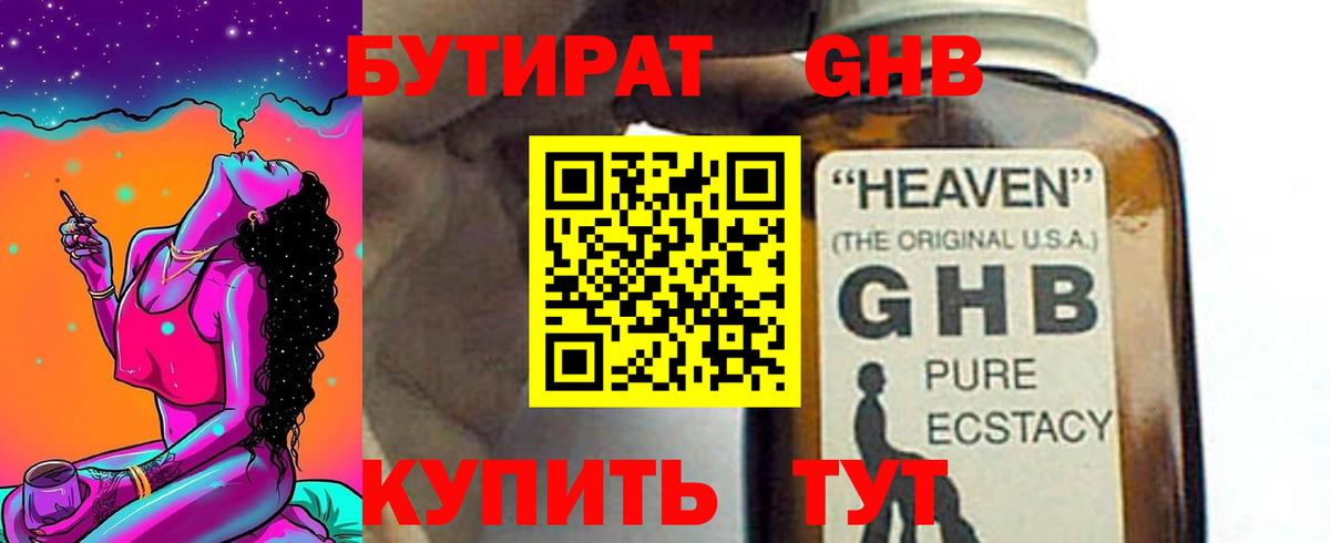 Бутират  Вход с VPN  Каспийск  Бутират оксана 