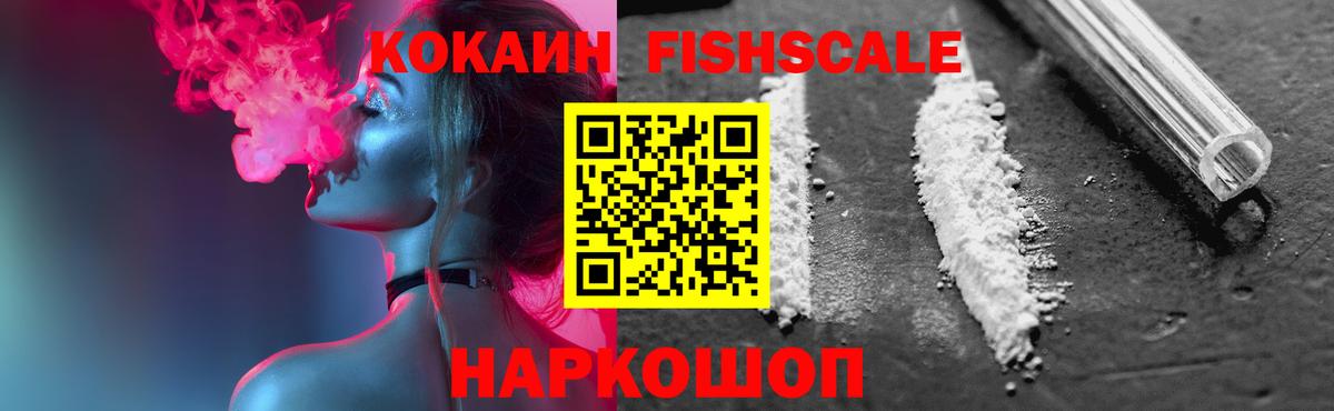 Кокаин 97%  Вход с VPN  Каспийск  Cocaine FishScale 