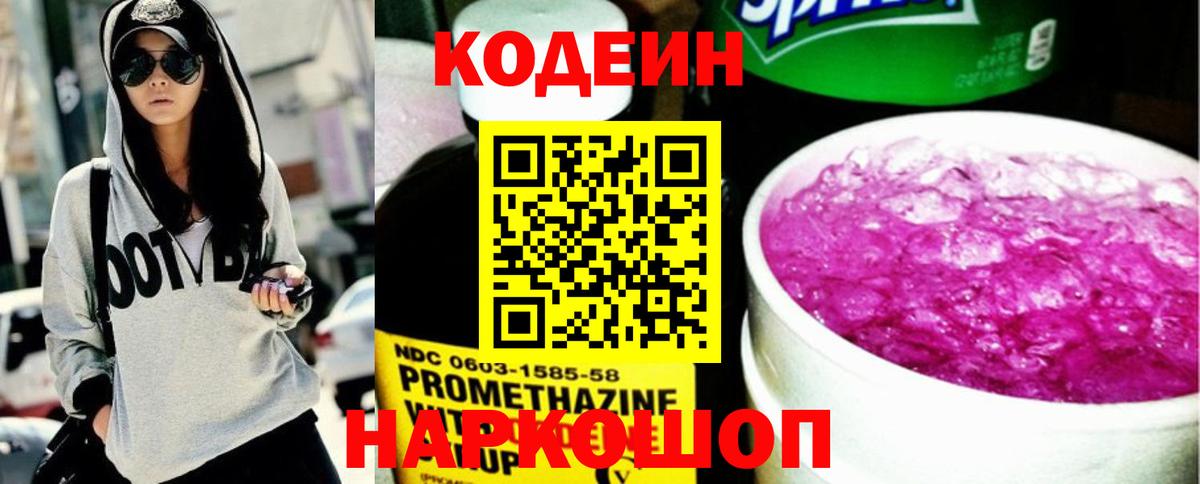 Кодеиновый сироп Lean напиток Lean (лин) Каспийск